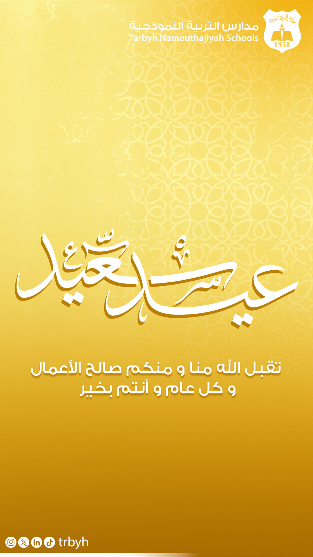 Eid Alfitr – TNS