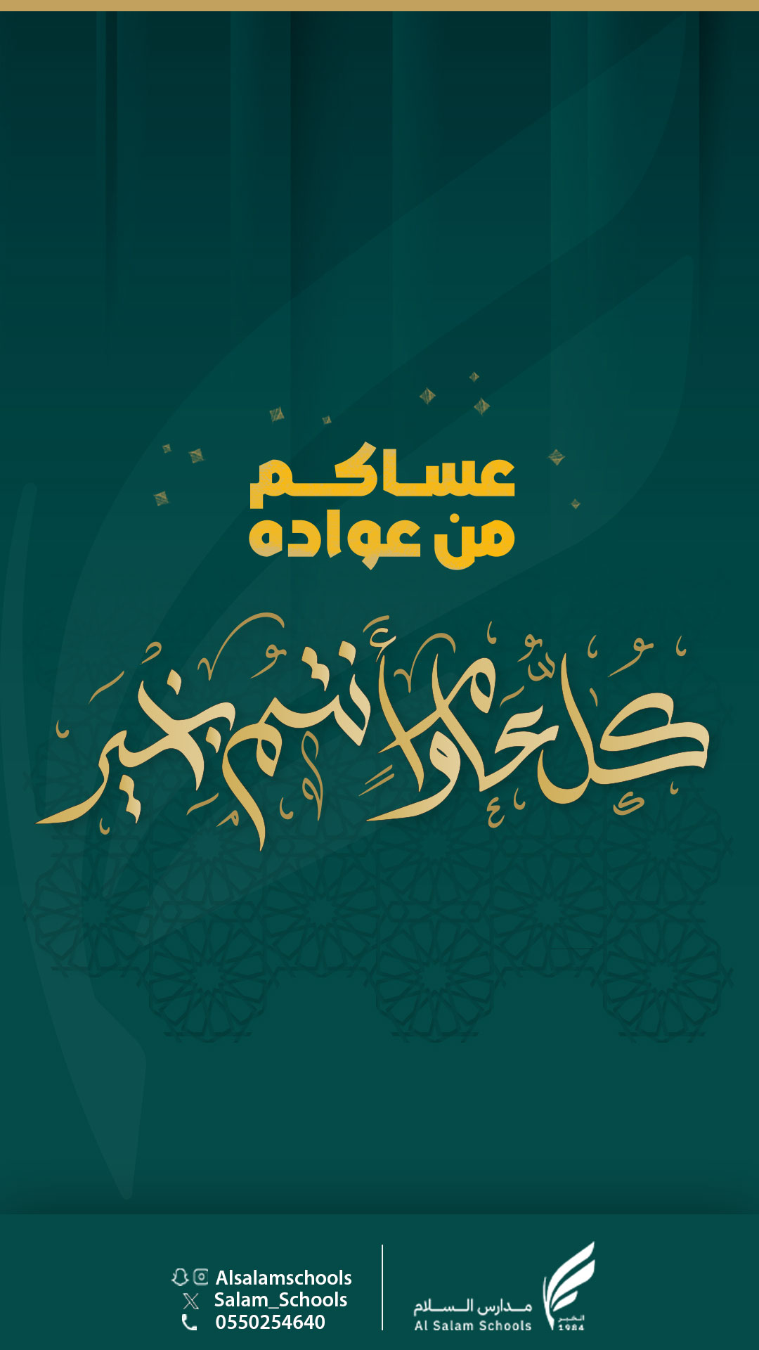 Eid Alfitr – AlSalam